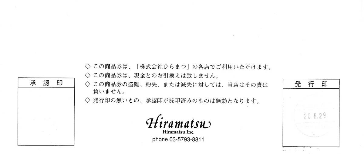 大黒屋】Hiramatsu/ひらまつ ギフトカード 10000円分 1枚 期限なし