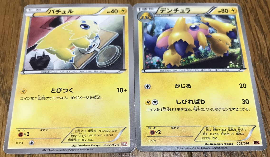 ポケモンカード 雷 022 059 バチュル 002 014 デンチュラ ２枚セット ポケモンカードゲーム 売買されたオークション情報 Yahooの商品情報をアーカイブ公開 オークファン Aucfan Com