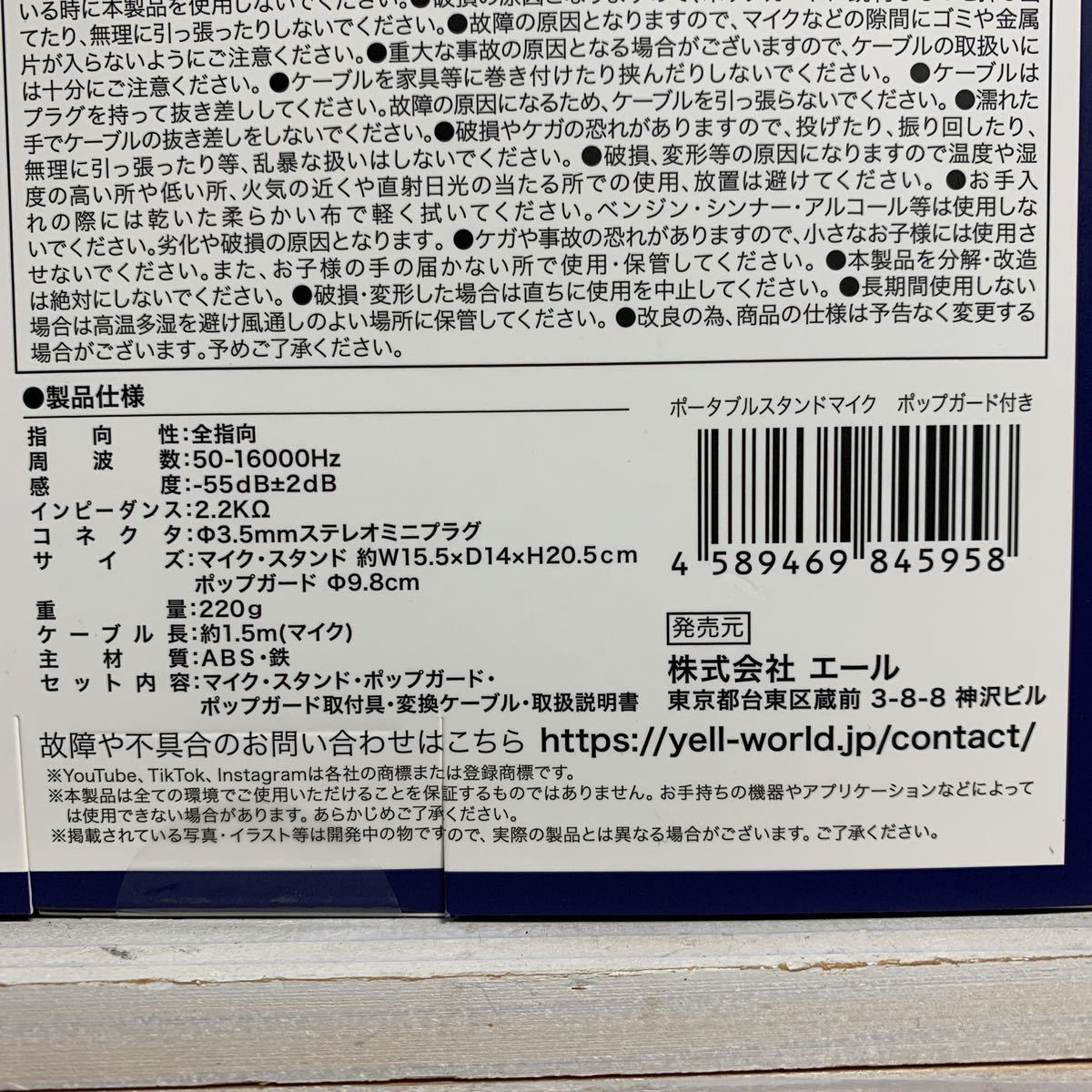 ポップガード付きポータブルスタンドマイク 動作確認で1回のみ使用 株式会社エール 2_画像5