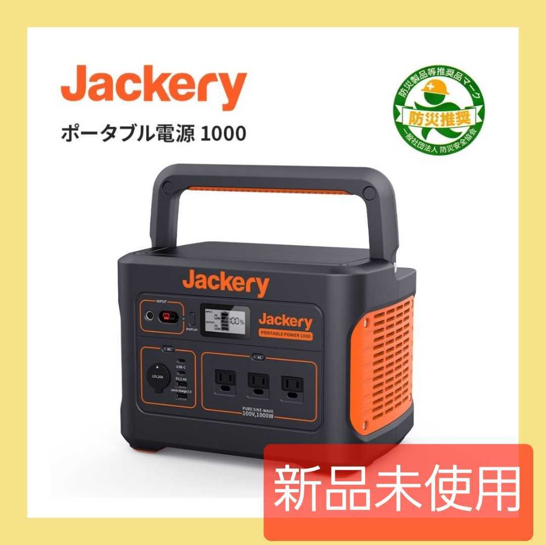 Jackery (ジャクリ) ポータブル電源 1000 新品未使用 | www.jarussi.com.br