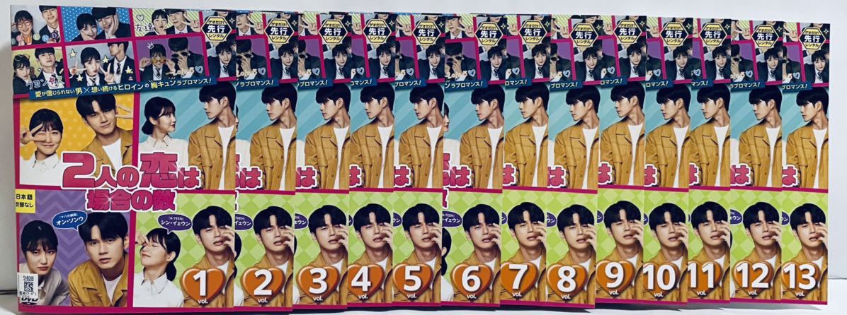 2人の恋は場合の数 全13巻 レンタル版DVD 全巻セット 韓国 2人の恋は場合の数 全13巻 レンタル版DVD 全巻セット 韓国