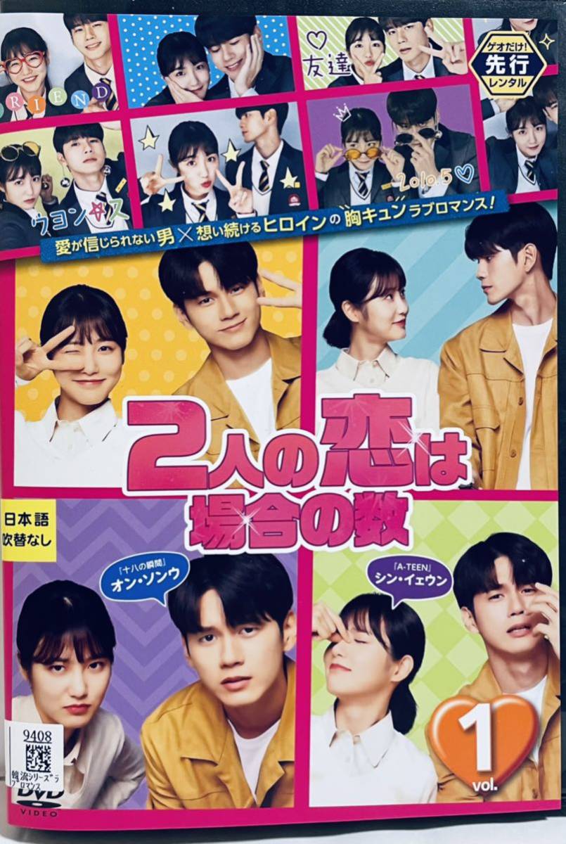 2人の恋は場合の数 全13巻 レンタル版DVD 全巻セット 韓国 2人の恋は場合の数 全13巻 レンタル版DVD 全巻セット 韓国