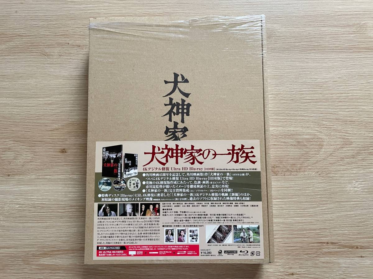 送料無料】犬神家の一族 4Kデジタル修復 Ultra HD Blu-ray【HDR版