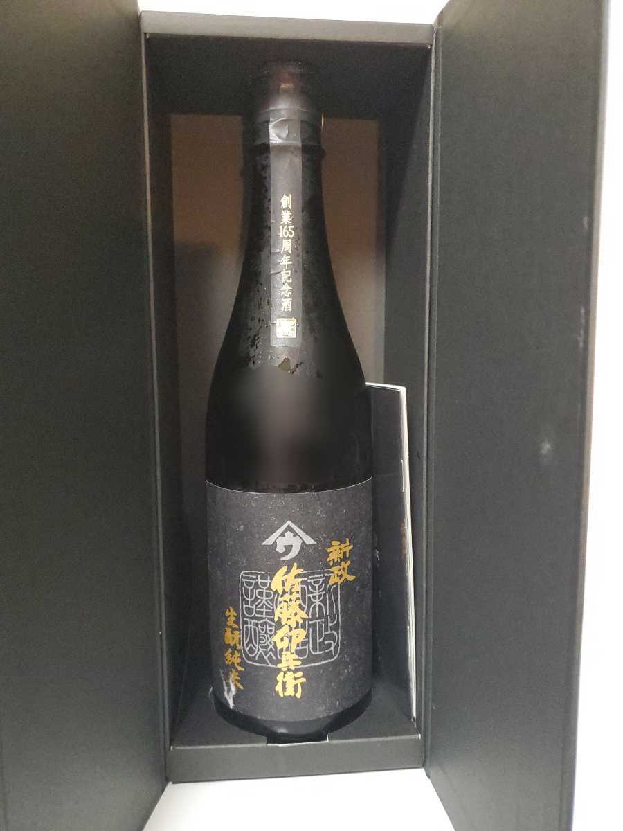 新政 佐藤卯兵衛 やまウ 165周年記念酒 新品 未開栓 | monsterdog.com.br