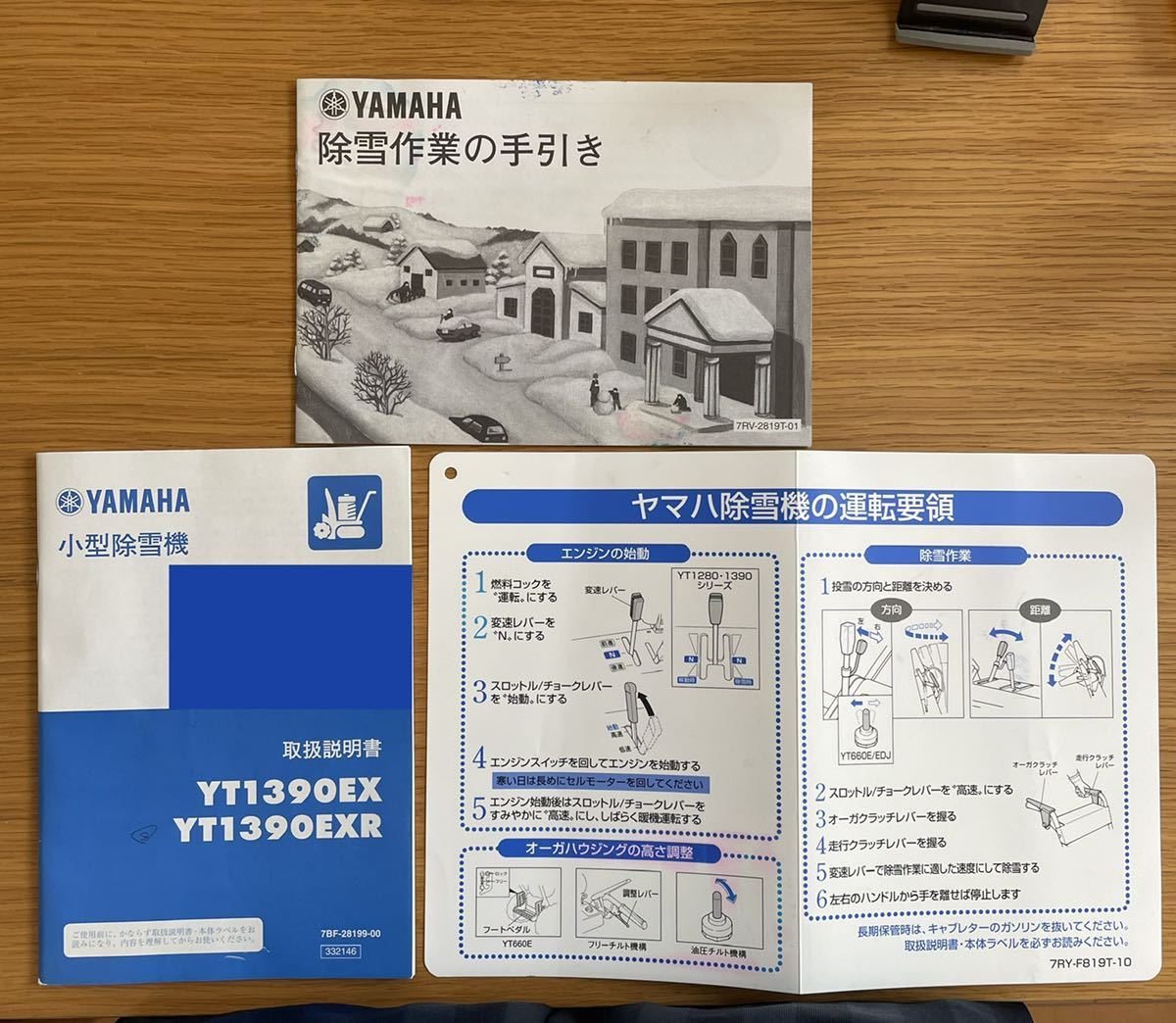 ヤマハ除雪機 YT1390EXR オーガ油圧ローリング 排土板ブレード付 ヤマハ除雪機 YT1390EXR オーガ油圧ローリング 排土板ブレード付
