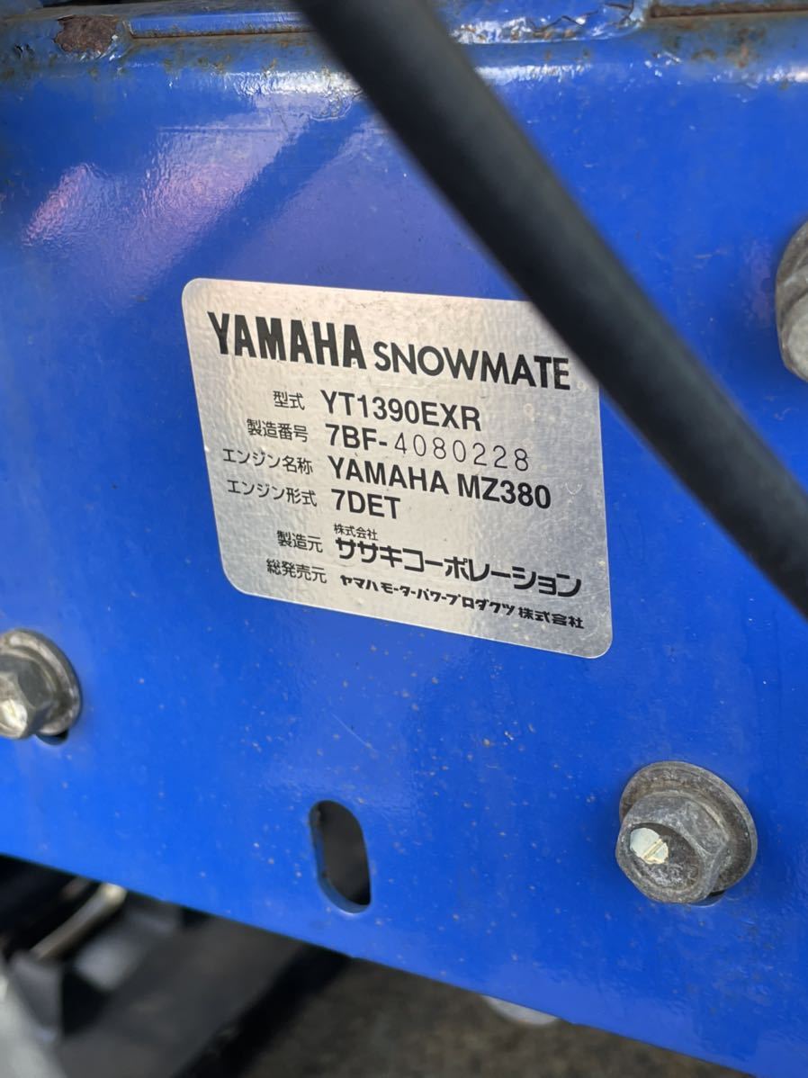ヤマハ除雪機 YT1390EXR オーガ油圧ローリング 排土板ブレード付 ヤマハ除雪機 YT1390EXR オーガ油圧ローリング 排土板ブレード付