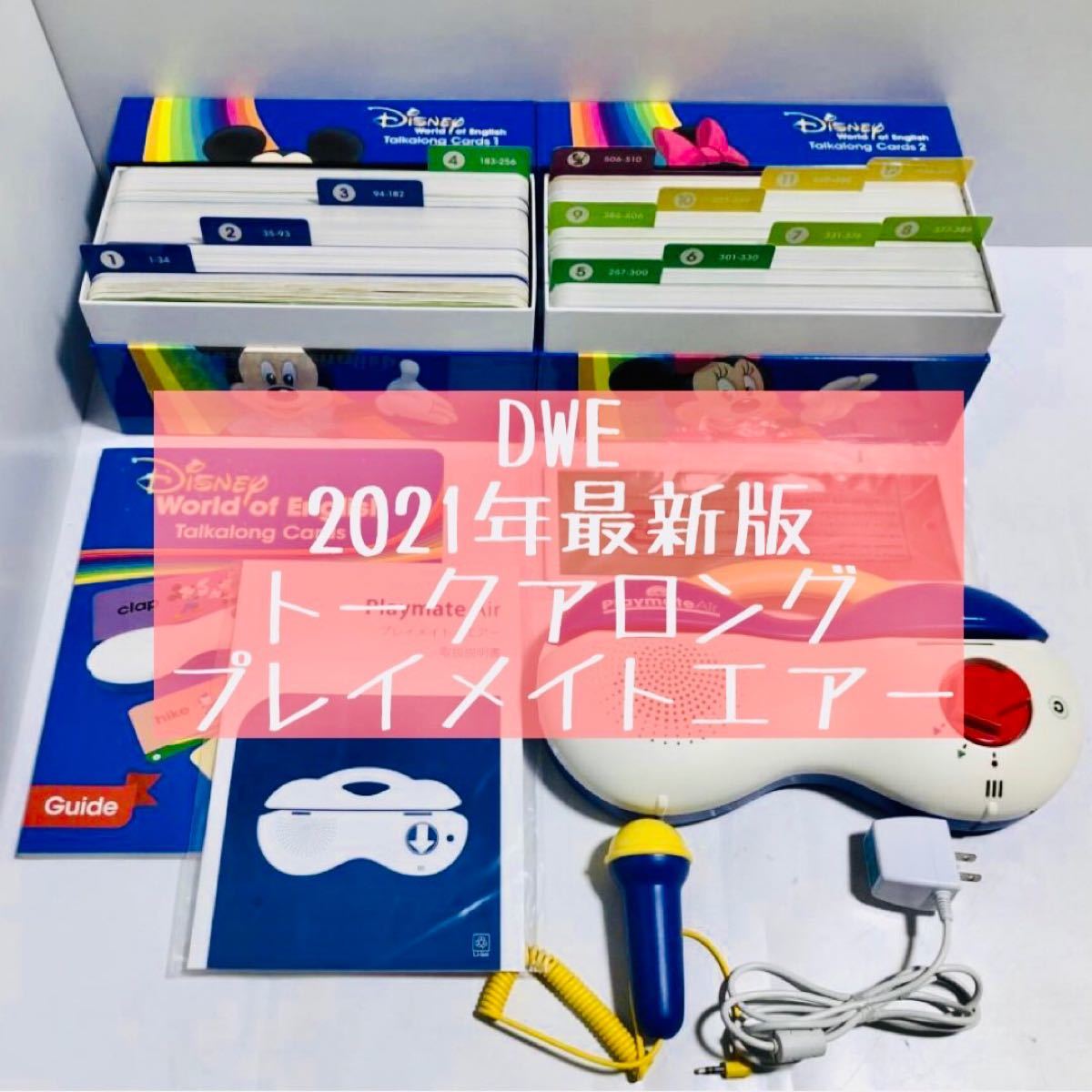新しいコレクション dwe ディズニー英語システム プレイメイトエアー ...