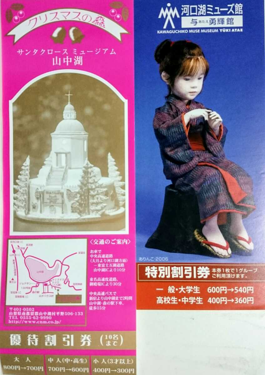 在庫2 最新 富士五湖周辺施設割引券6枚おまけ付 小田急山中湖フォレストコテージ A料金 宿泊料 50％割引券 22年5月まで_画像9