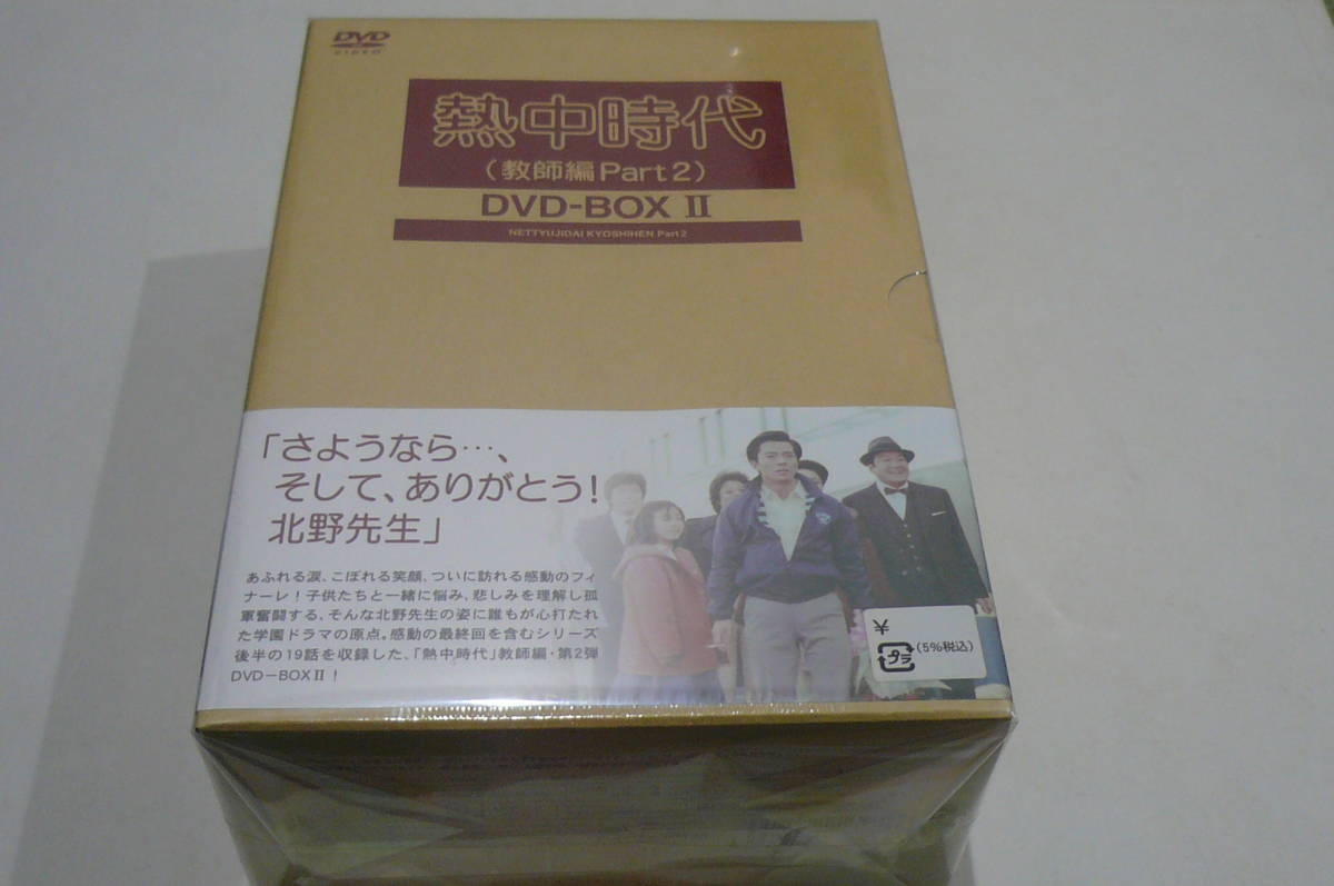 38%割引見事な ☆DVD6枚組み『熱中時代(教師編Part.2)DVD-BOX II』新品未開封品☆ テレビドラマ DVD 映画、ビデオ-AATHAAR.NET 38%割引見事な ☆DVD6枚組み『熱中時代(教師編Part.2)DVD-BOX II』新品未開封品☆ テレビドラマ DVD 映画、ビデオ-AATHAAR.NET