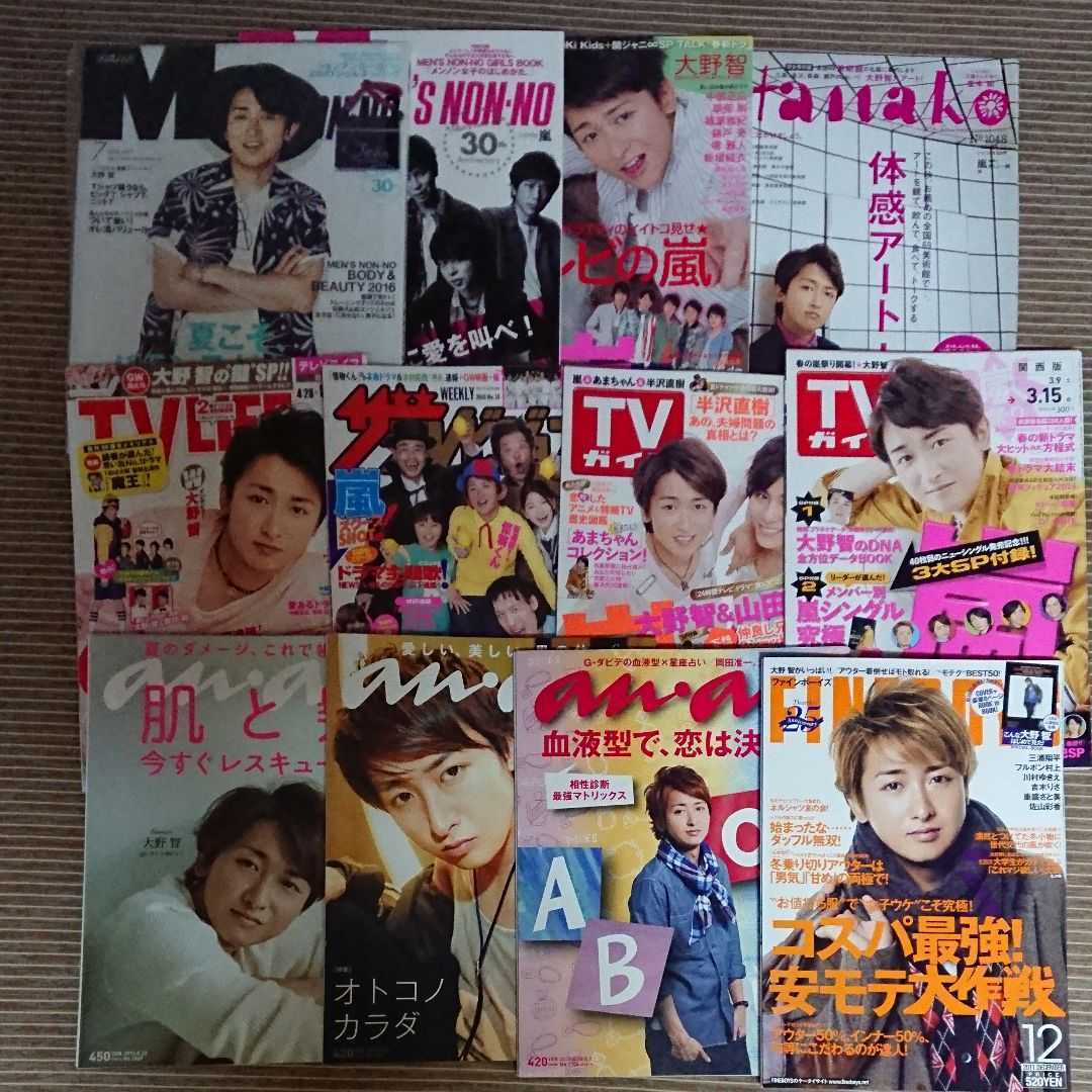 コレクション保管品 大野智 雑誌 まとめ売り 大量 An An Fineboys Men S Non No その他 売買されたオークション情報 Yahooの商品情報をアーカイブ公開 オークファン Aucfan Com コレクション保管品 大野智 雑誌 まとめ売り 大量 An An Fineboys Men S Non No その他 売買されたオークション情報 Yahooの商品情報をアーカイブ公開 オークファン Aucfan Com