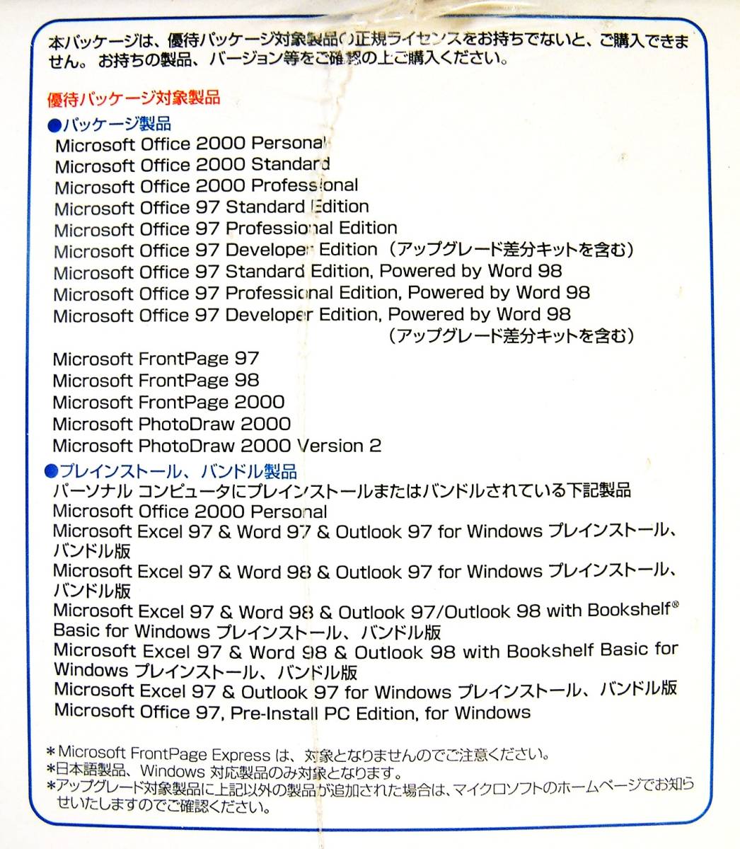 [1640]Microsoft Office Internet Package2000 гостеприимство нераспечатанный Microsoft офис интернет упаковка PhotoDraw фото draw 