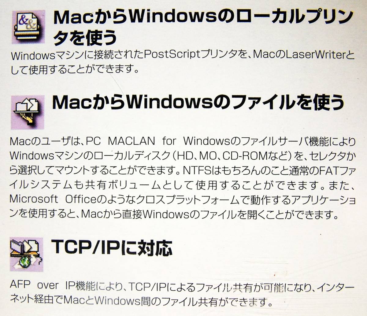 【5014】PC MACLAN Windows 2000用 PCマックラン Macintoshと(ファイル/プリンタ)共有 AppleShareファイルサーバ P2P型ネットワーク接続_画像4