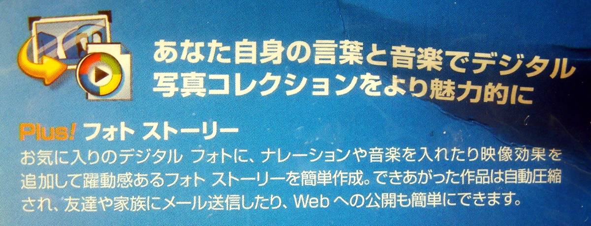 【5033】Microsoft Windows XP用 Plus! Digital Media Edition 未開封品 プラス！ デジタル メディア版 初回限定CD付(パパイヤ鈴木,三瓶)_画像4