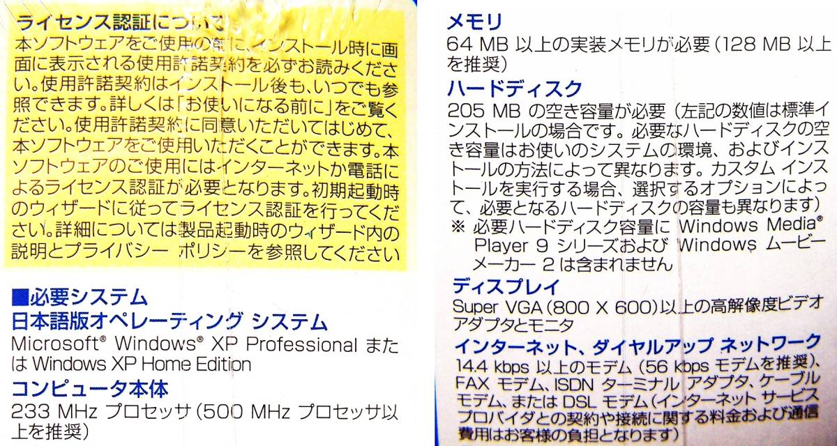 【5033】Microsoft Windows XP用 Plus! Digital Media Edition 未開封品 プラス！ デジタル メディア版 初回限定CD付(パパイヤ鈴木,三瓶)_画像8