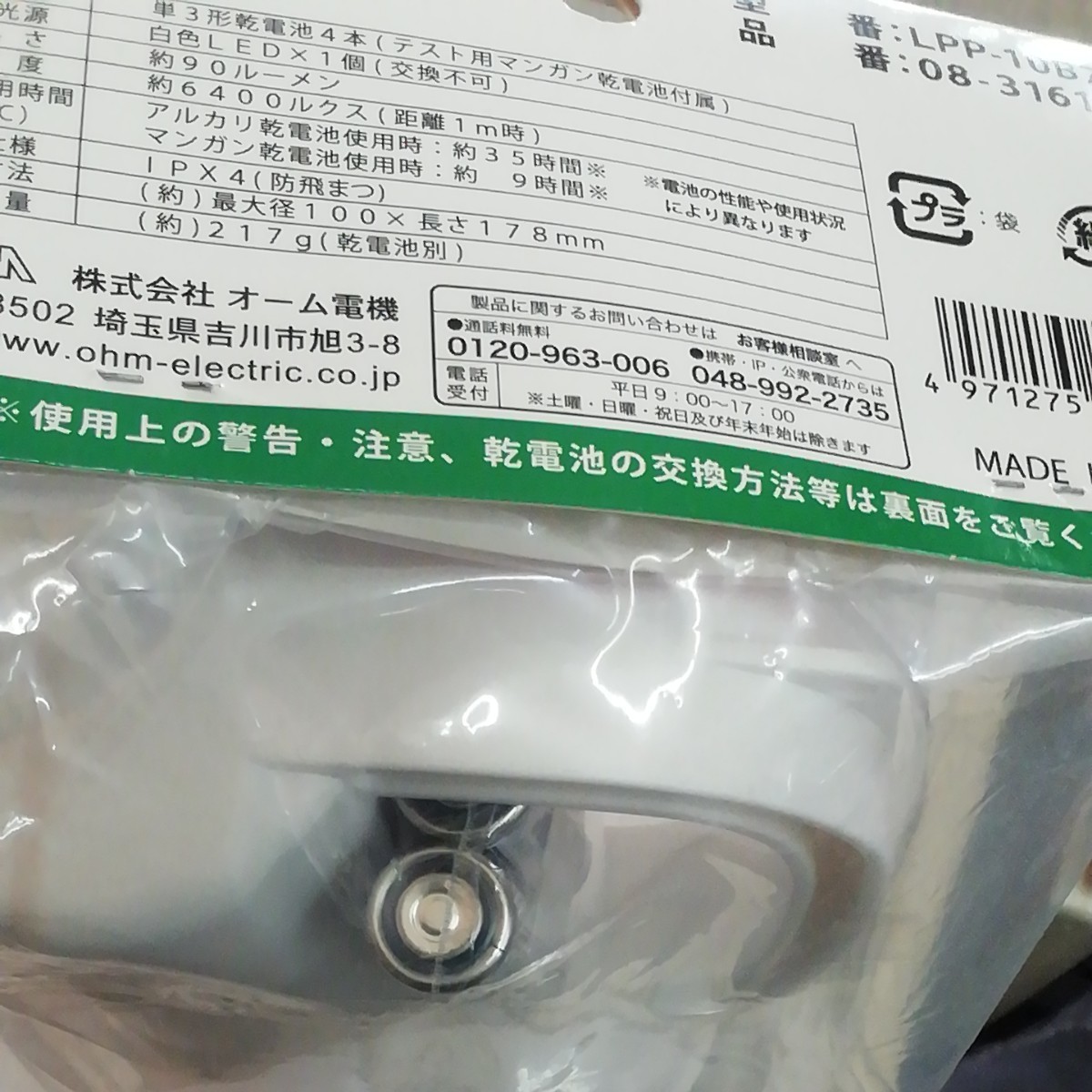 オーム電機 LPP-10B7 LED強力ライト　テスト用単3電池4本付き 