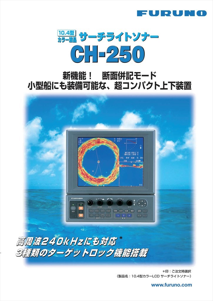 Yahoo!オークション - フルノ ソナー CH-250 中古 動作確認済 Yahoo!オークション - フルノ ソナー CH-250 中古 動作確認済