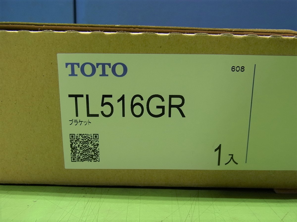 ■■【即決】TOTO ブラケット TL516GR　2個で１セット 未使用の新品！_画像4