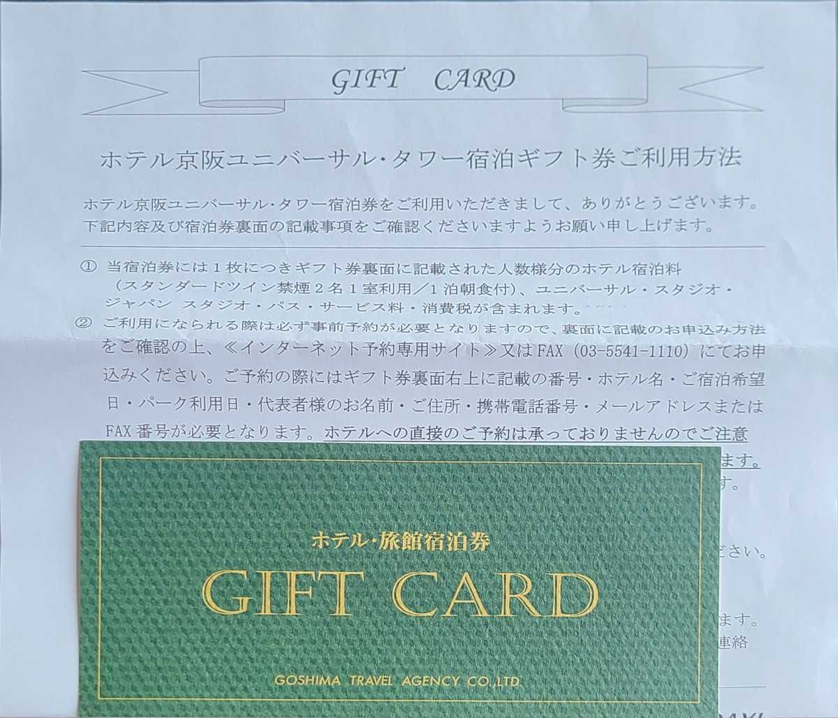 になります ホテル 京阪ユニバーサル タワー 宿泊件 ペアチケット ×4枚の通販 by supremen's shop｜ラクマ りになりま