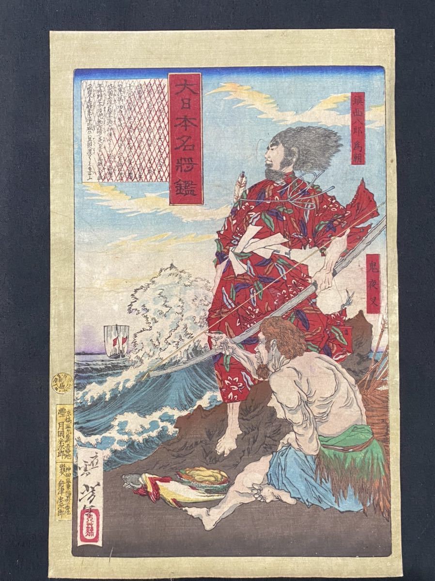 月岡芳年 本物保証 木版画 浮世絵 大日本名将鑑 2 item details 月岡芳年 本物保証 木版画 浮世絵 大日本名将鑑 2 item details