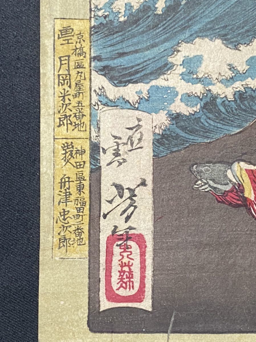 月岡芳年 本物保証 木版画 浮世絵 大日本名将鑑 2 item details 月岡芳年 本物保証 木版画 浮世絵 大日本名将鑑 2 item details