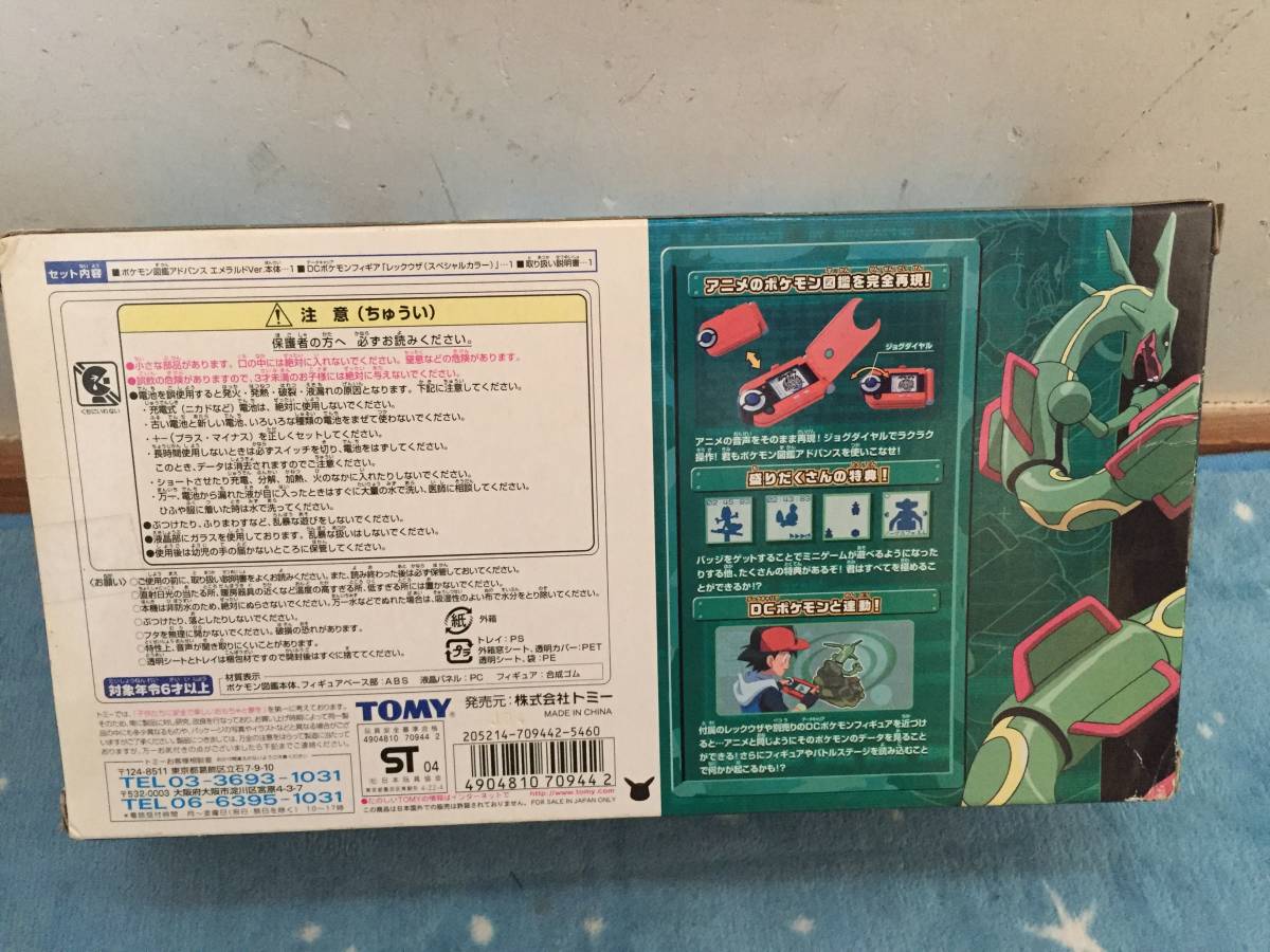 Yahoo!オークション - 新品 ポケモン図鑑アドバンス エメラルド Yahoo!オークション - 新品 ポケモン図鑑アドバンス エメラルド
