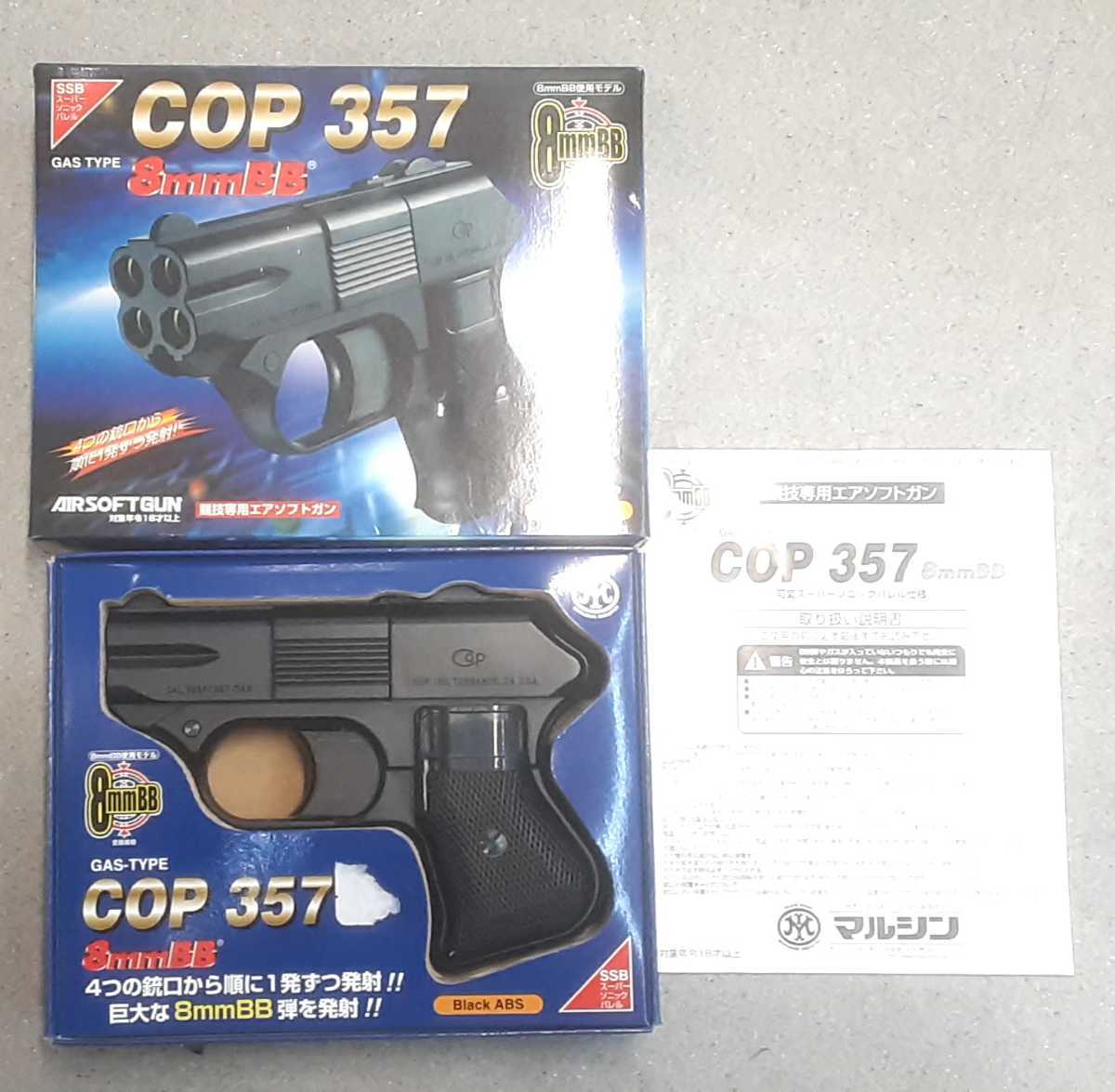 大注目】 マルシン 6mmBB X カートリッジタイプ COP357専用 一発芸