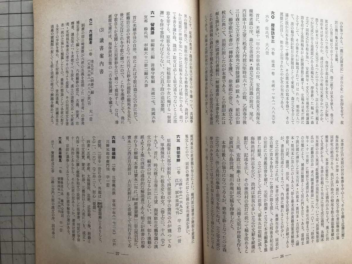 [.... библиотека магазин Япония старинная книга глаз выставка . документ ..]... Taro 1956 год .* Tokyo три рисовое поле Nara * flat дешево * серп . Muromachi * Edo * сутра . мнение * Япония литература . др. 01781