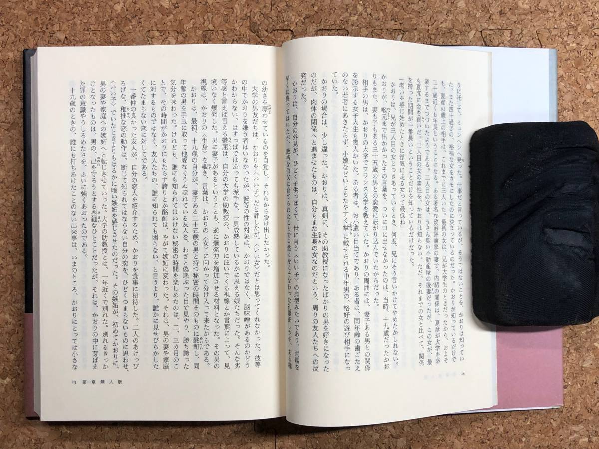 海岸列車【上】宮本輝 毎日新聞社 1989年第9刷 帯付き 母に捨てられた兄妹が時代の光と闇の中に愛を求めて彷徨う青春の心の旅路_画像7