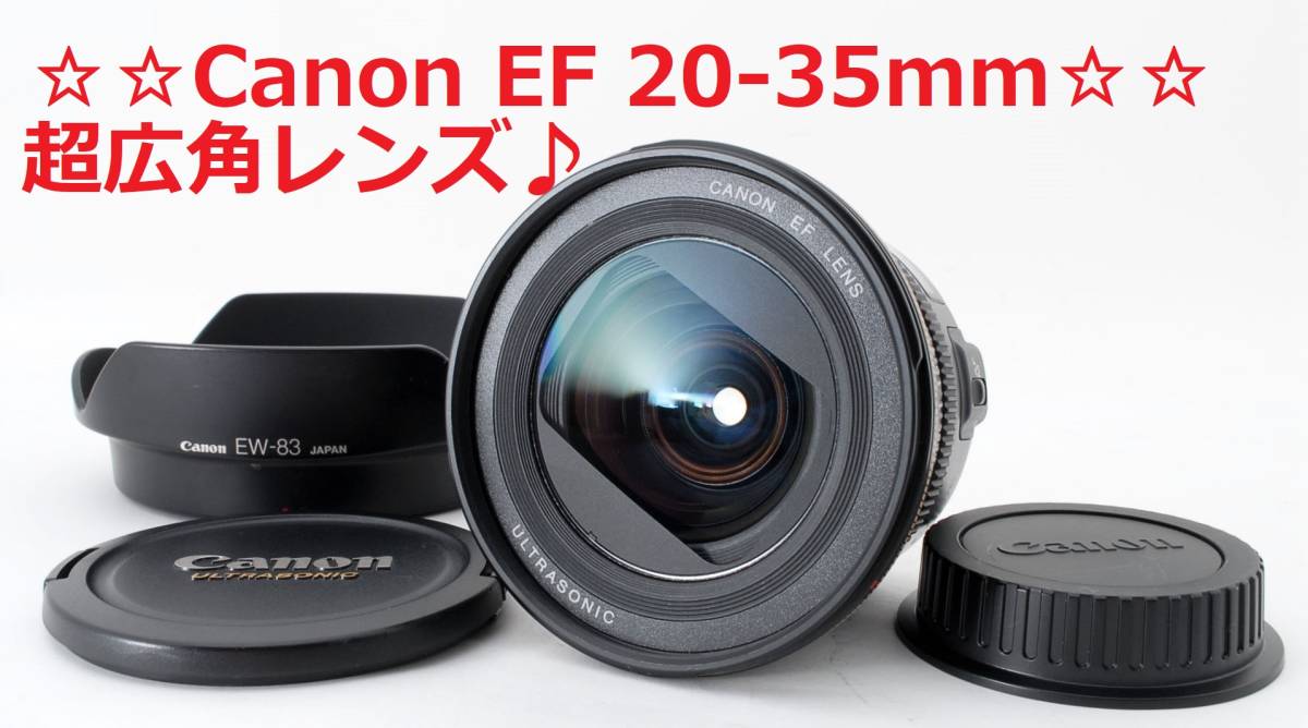 ✨超広角レンズ♪美品✨Canon キヤノン EF20-35mm USM 通販