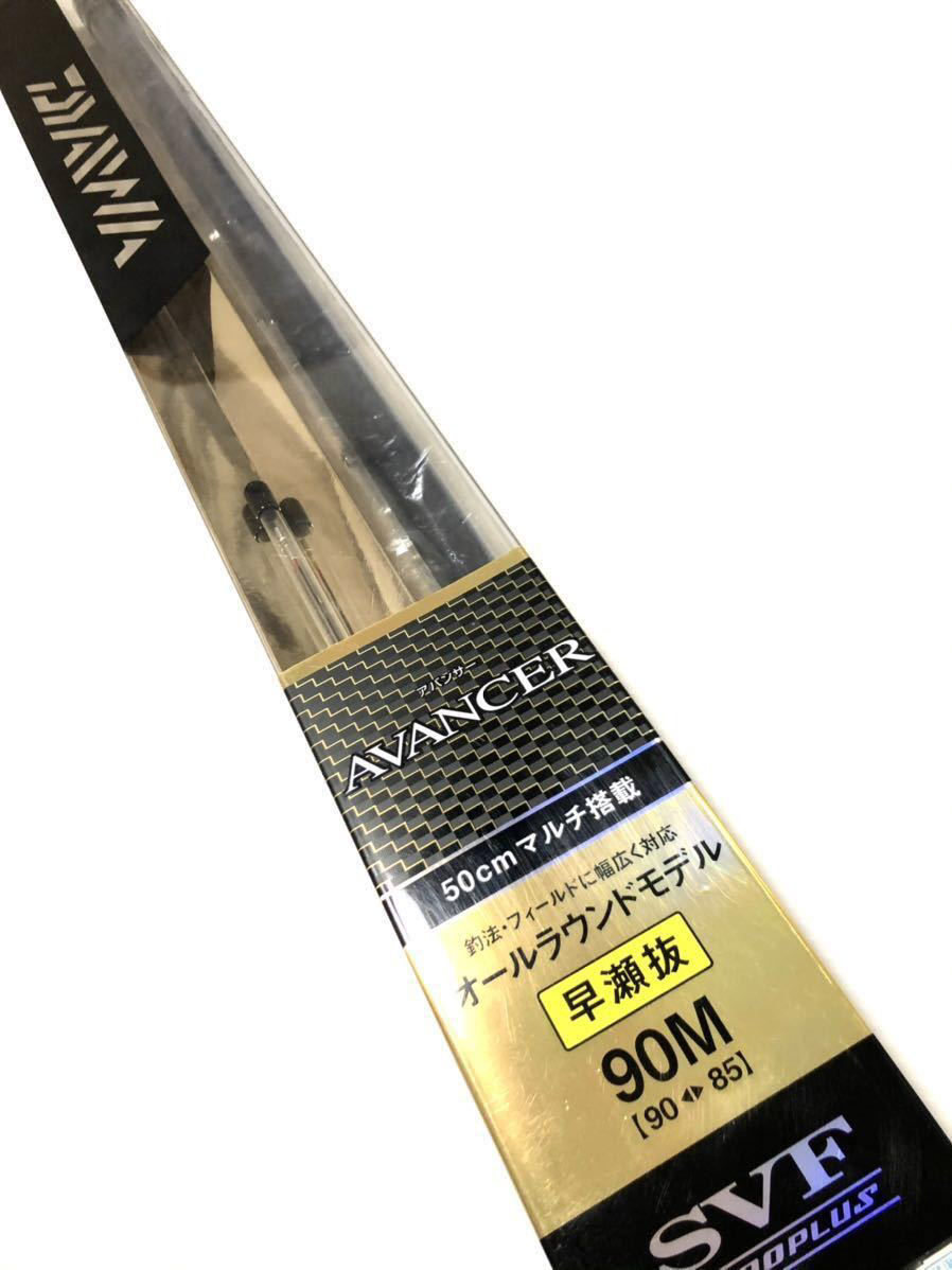 未使用 DAIWA AVANCER アバンサー 90M 早瀬抜 替穂先付き ダイワ