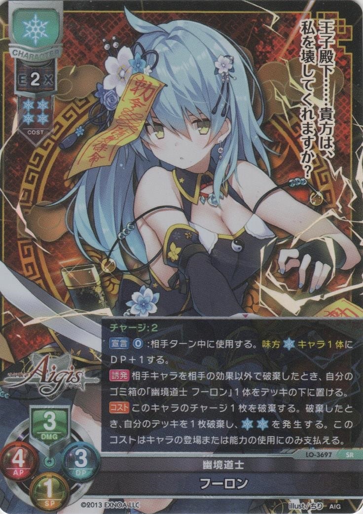 Lycee リセ 最安値 千年戦争アイギス 幽境道士 フーロン SP サイン Lycee リセ 最安 千年戦争アイギス 幽境道士 フーロン SP 金サイン
