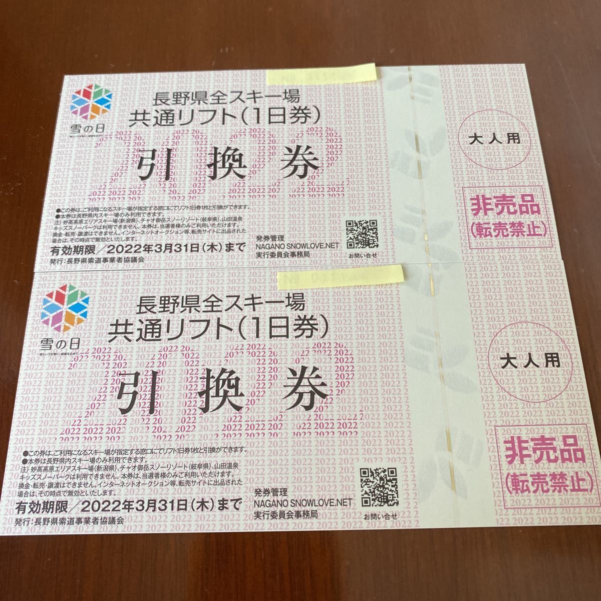 志賀高原 焼額山スキー場 大人1日券(4枚) 早割リフト券-