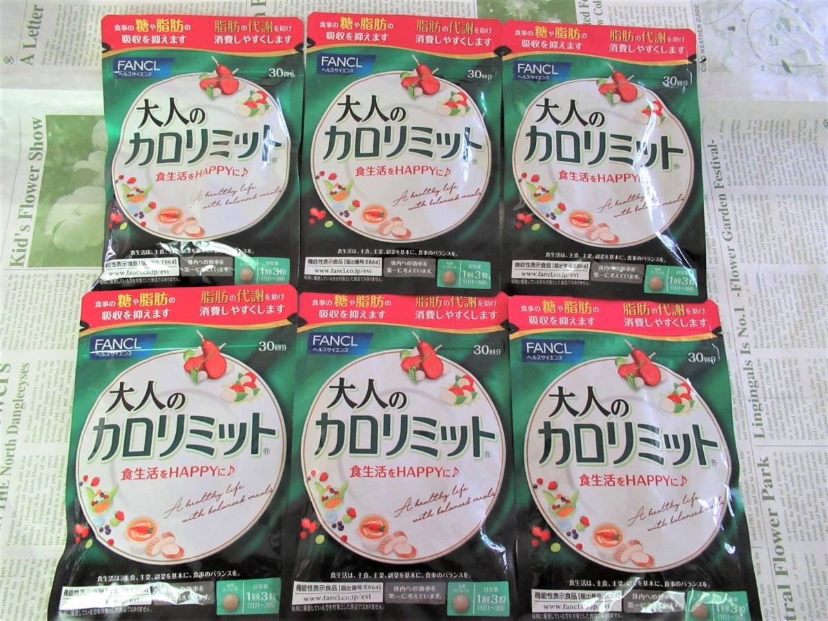ファンケル*大人のカロリミット☆30回分×6袋セット♪FANCL lp2m