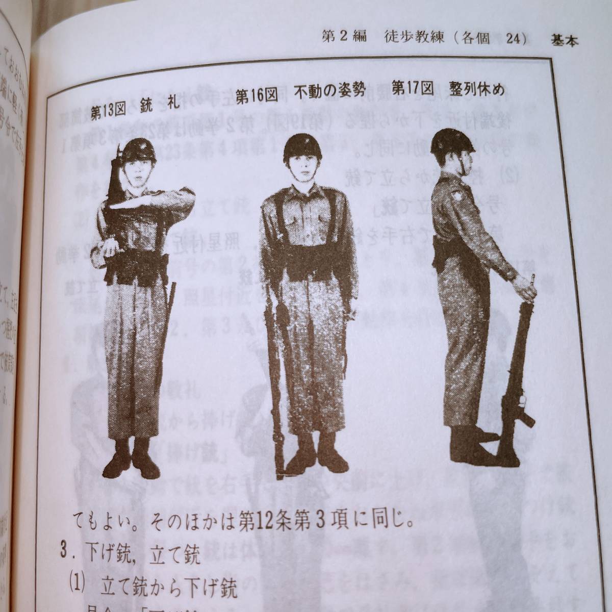 陸上幕僚監部監修】新入隊員必携,営内服務,2冊セット/書込無し/状態