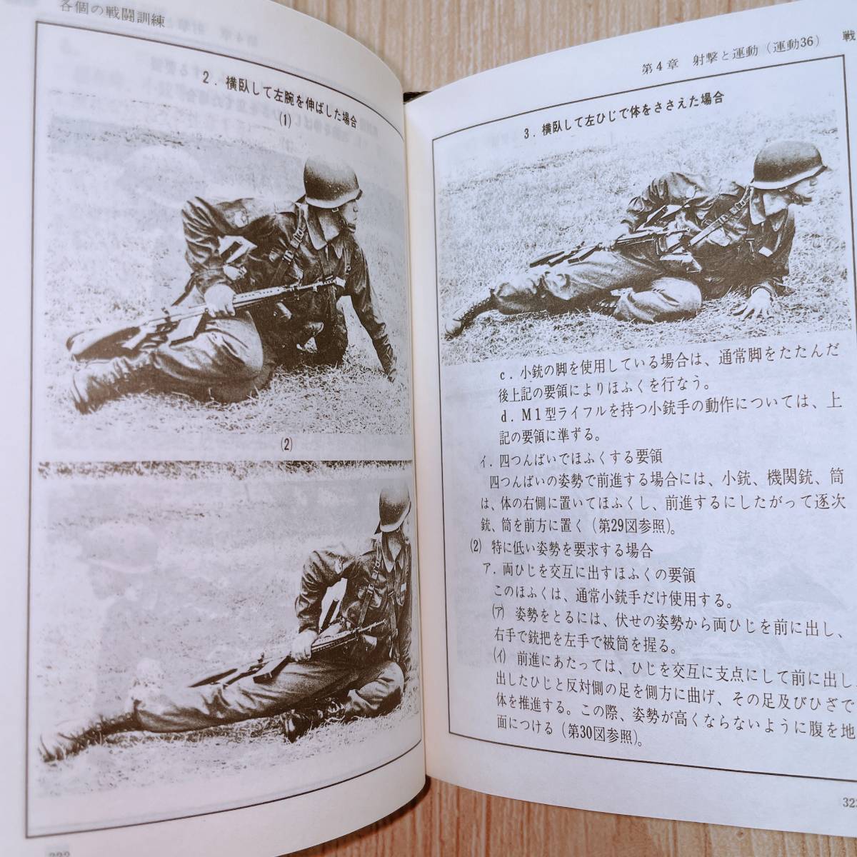 陸上幕僚監部監修】新入隊員必携,営内服務,2冊セット/書込無し/状態