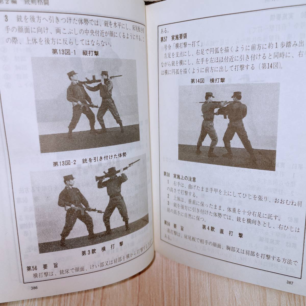 陸上幕僚監部監修】新入隊員必携,営内服務,2冊セット/書込無し/状態