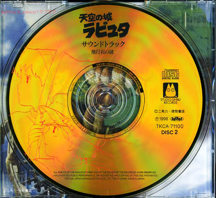  free shipping ne[ heaven empty. castle Laputa limited goods Gold CD. stone yield @ Miyazaki .] BGM Ghibli Laputa original gold soundtrack Inoue .... made original picture 