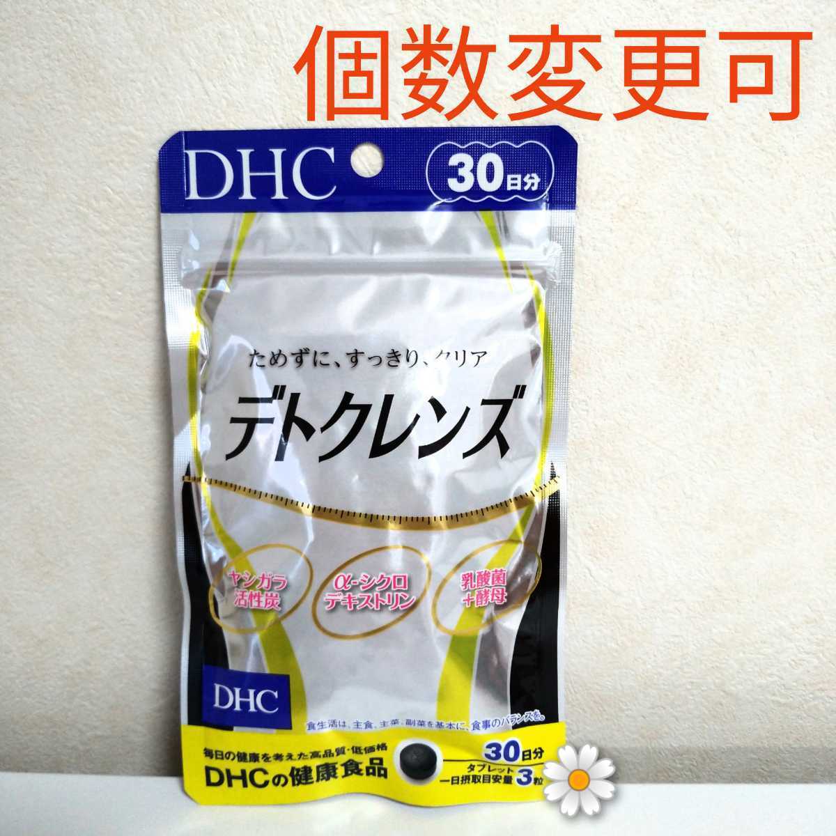 DHC デトクレンズ30日分×10袋 個数変更可 | contifarma.pe