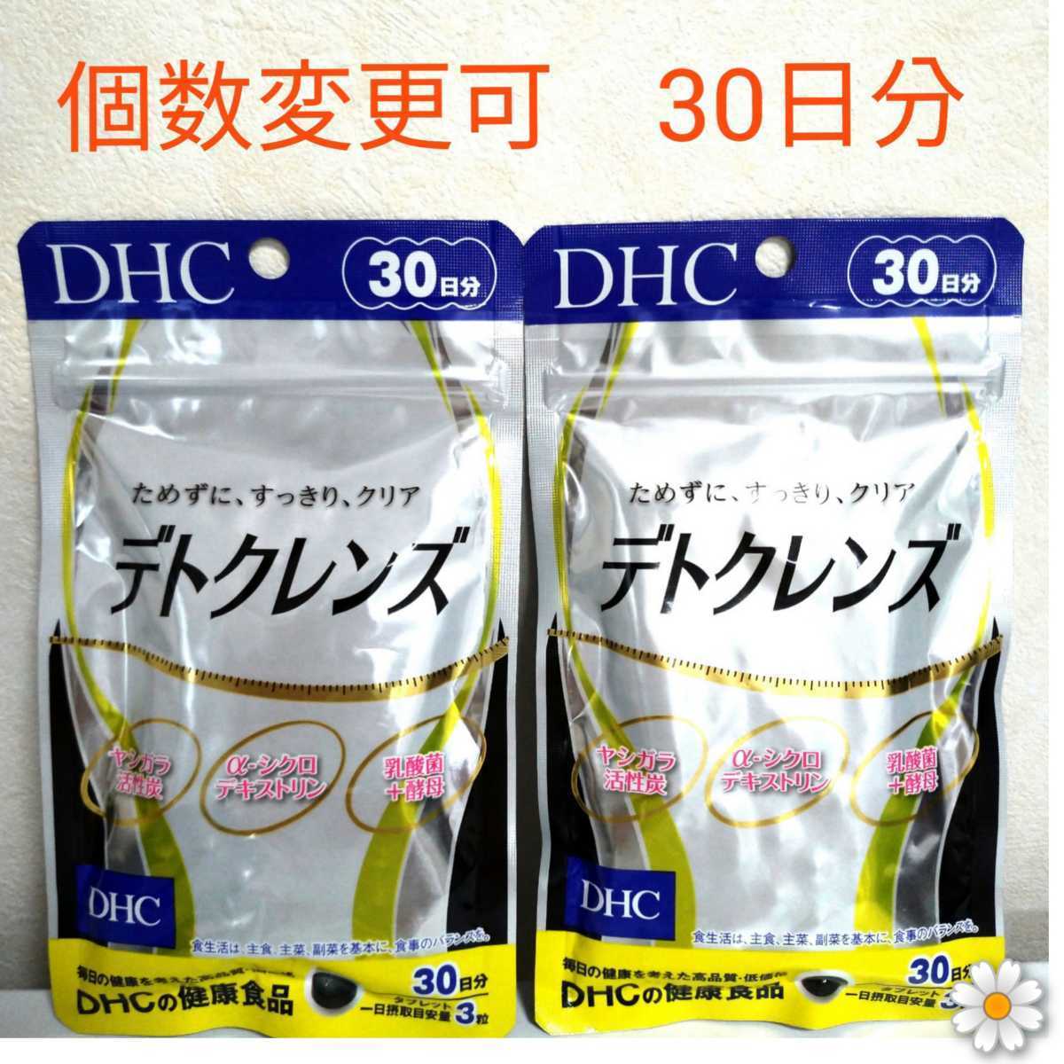 DHC デトクレンズ30日分×10袋 個数変更可 | contifarma.pe