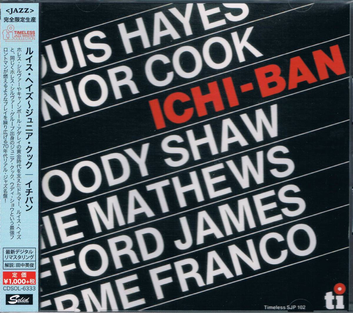 完全限定◆リアルジャズ★ルイス・ヘイズ～ジュニア・クックLouis Hays - Junior Cook/イチバンIchi - Ban_画像1