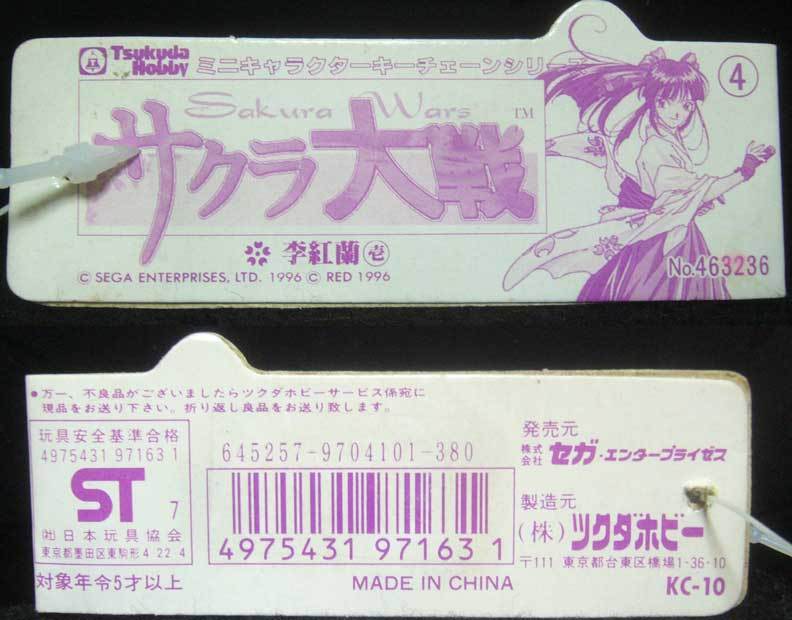  Sakura Taisen / цепочка для ключей / Mini герой /.. орхидея / Sega /1996 год производство / последний лот * новый товар 