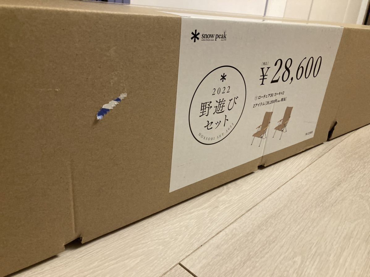 スノーピーク ローチェア30 カーキ 2脚セット 野遊びセット