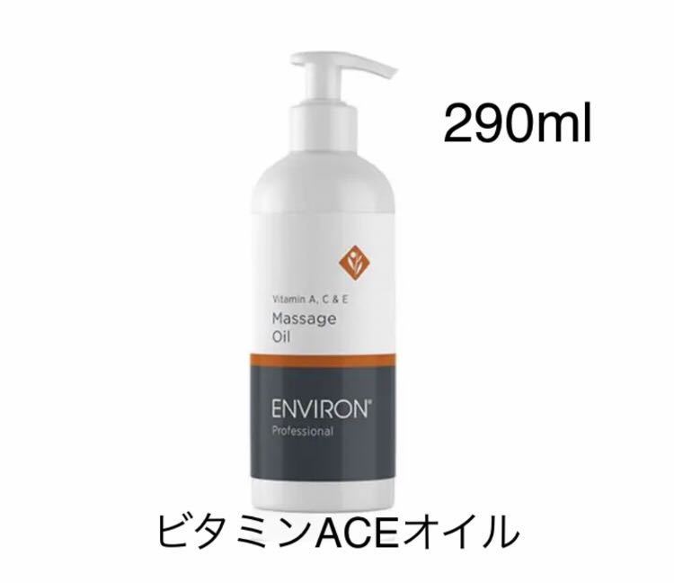 エンビロン ACEオイル 290ml | www.med-vesta.ru