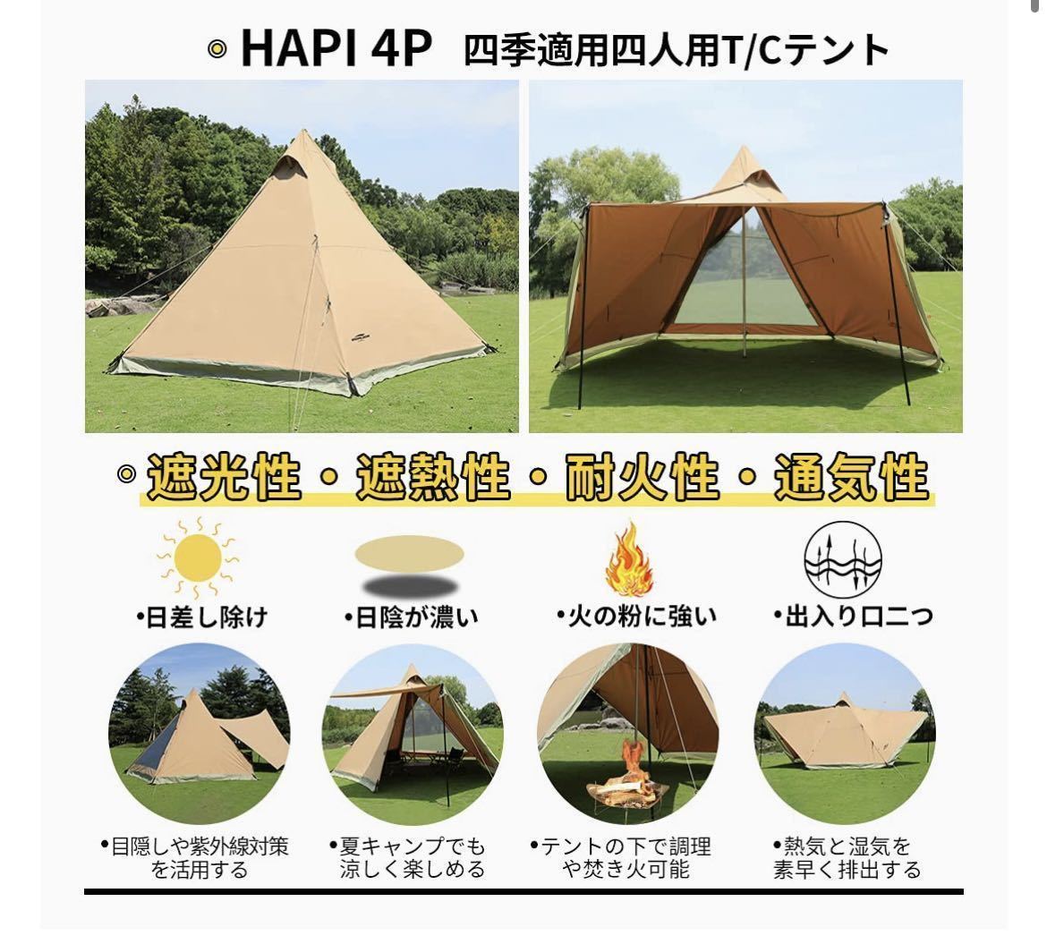 フロントフラップ付き SoomloomテントHAPI 4P焚き火可 ポリコットン