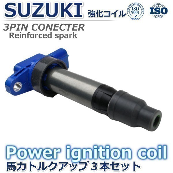 【プラグセット】スズキ エブリィ DA52T DA52V DA52W DA62T ハイパワー 強化イグニッションコイル 33400-76G00 33400-76G01 33400-76G10_画像2