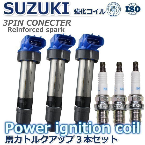 正規逆輸入品 強化 イグニッションコイル 3本セット エブリィ DA64V W