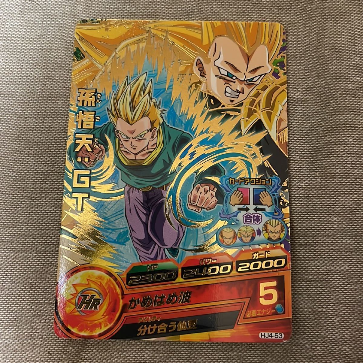 ドラゴンボールヒーローズカード　孫悟天：GT かめはめ波　HR  送料無料　美品　4-3