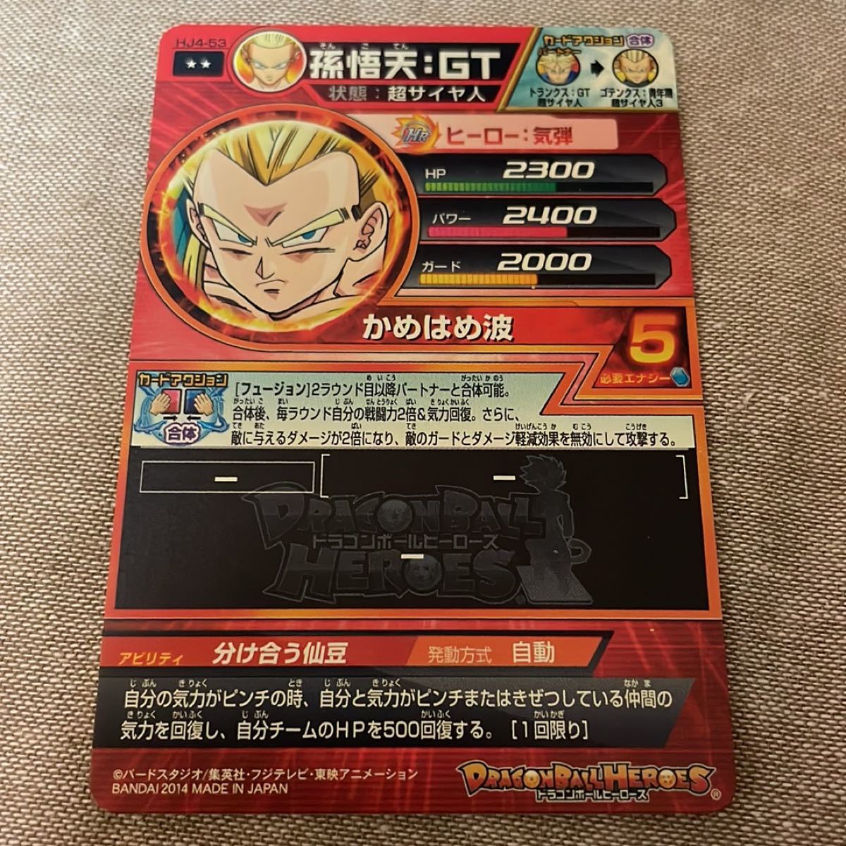 ドラゴンボールヒーローズカード　孫悟天：GT かめはめ波　HR  送料無料　美品　4-3