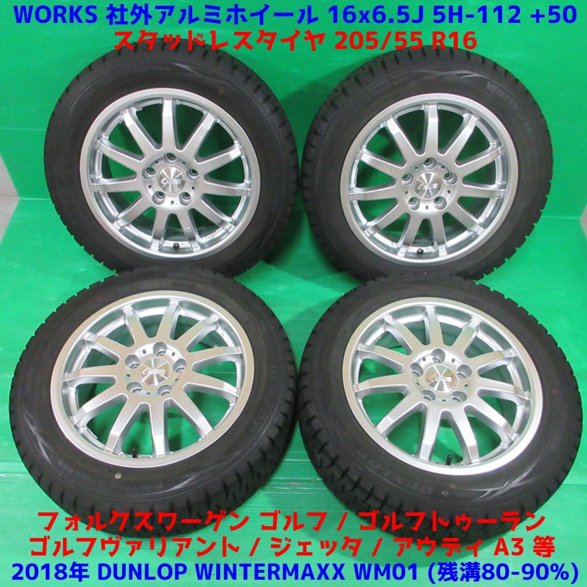 に値下げ！ ゴルフ 205/55R16 バリ山スタッドレス トゥーラン ゴルフ