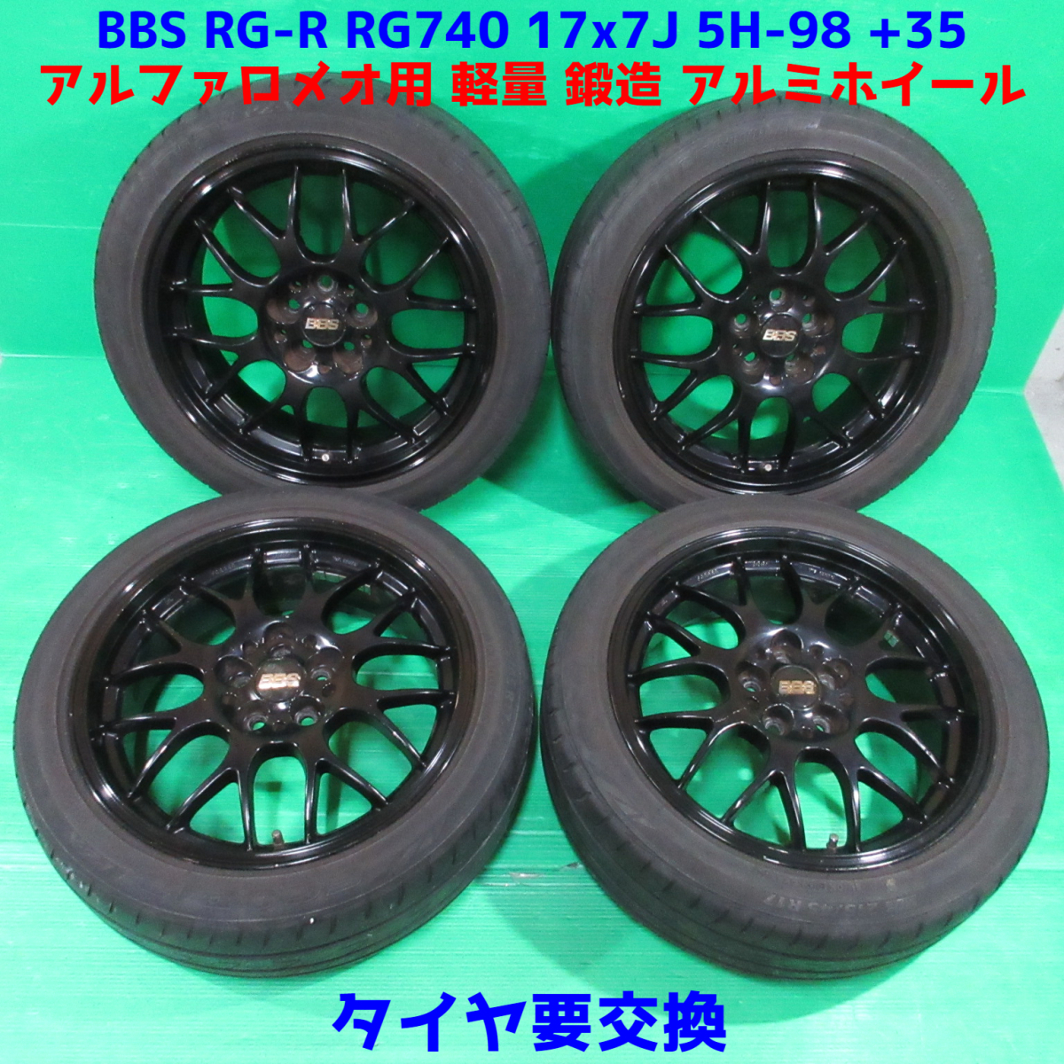 BBS RG-R RG740 鍛造アルミホイール 17×7J 5穴PCD98 +35 215/45R17 夏タイヤ タイヤ要交換 アルファロメオ 軽量 中古 新潟発_画像1